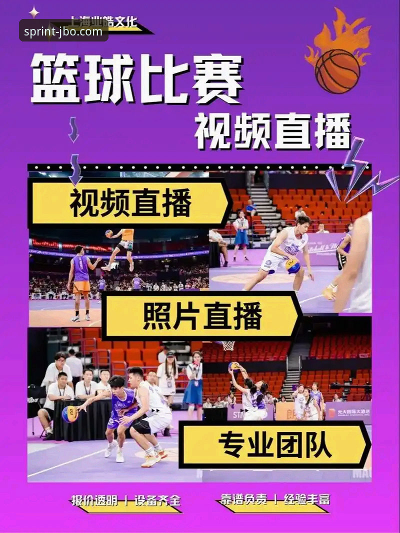 高清体育赛事直播平台深度评测：竞博jbo体育平台功能与体验全面解析
